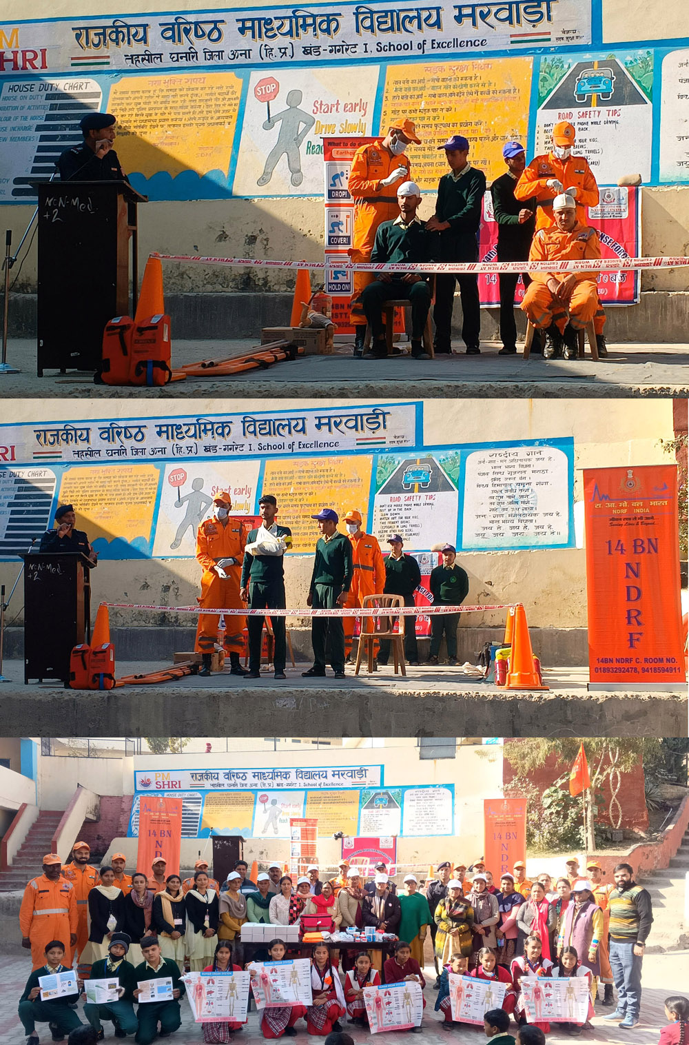 आपदा प्रबंधन विषय पर एक दिवसीय स्कूल सुरक्षा प्रशिक्षण कार्यक्रम आयोजित